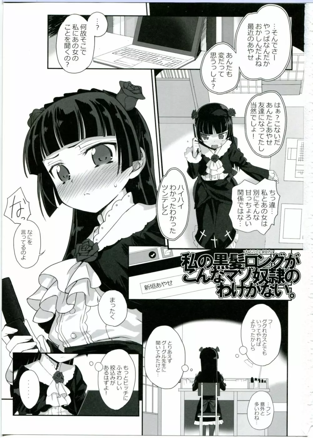 私の黒髪ロングがこんなマゾ奴隷のわけがない - page3