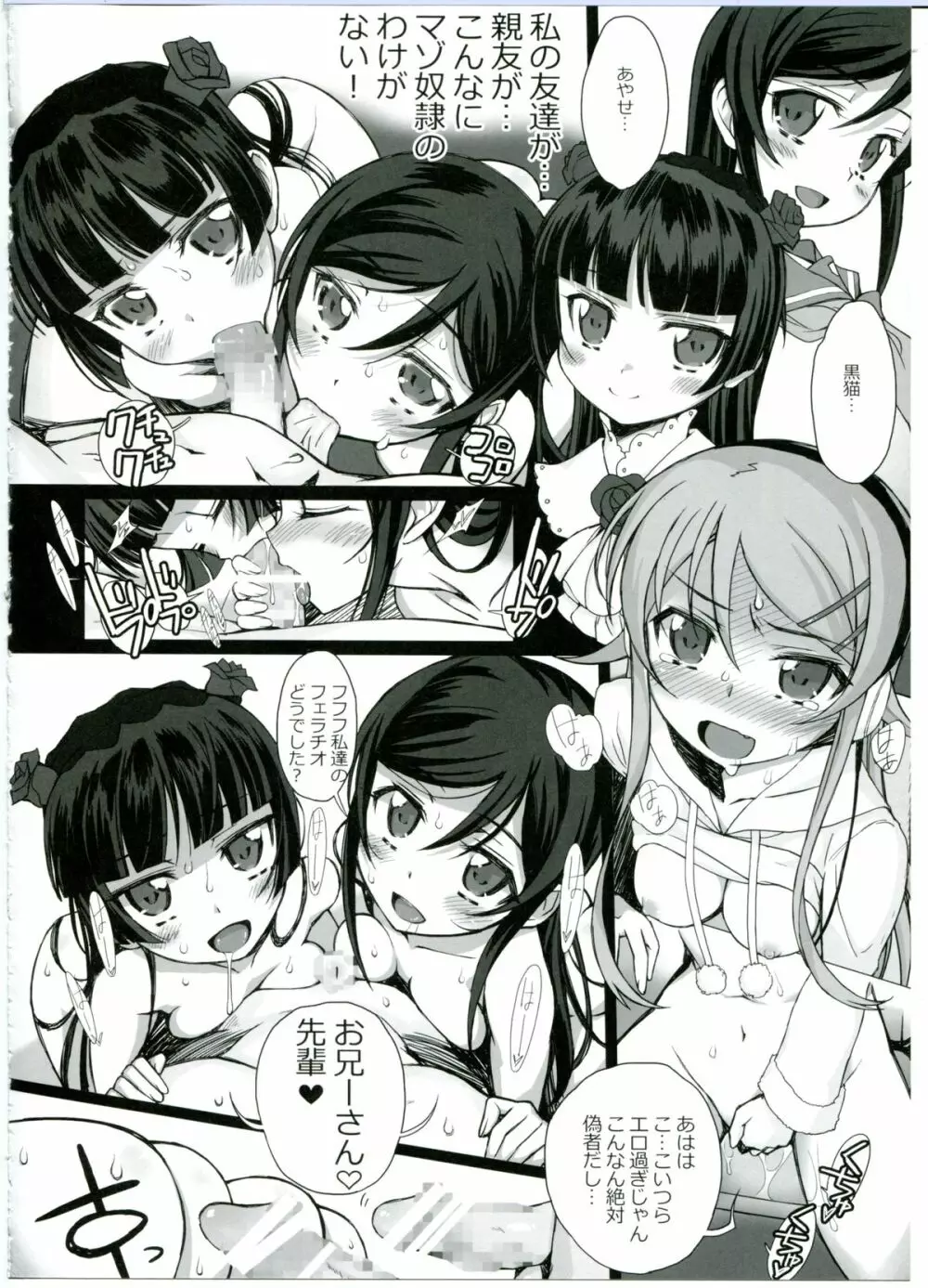 私の黒髪ロングがこんなマゾ奴隷のわけがない - page30