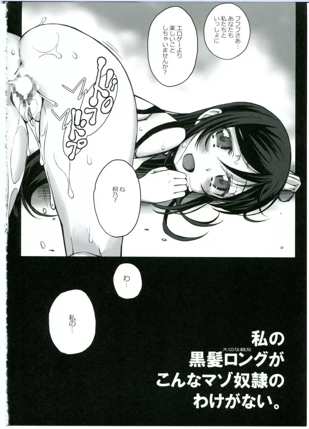 私の黒髪ロングがこんなマゾ奴隷のわけがない - page32