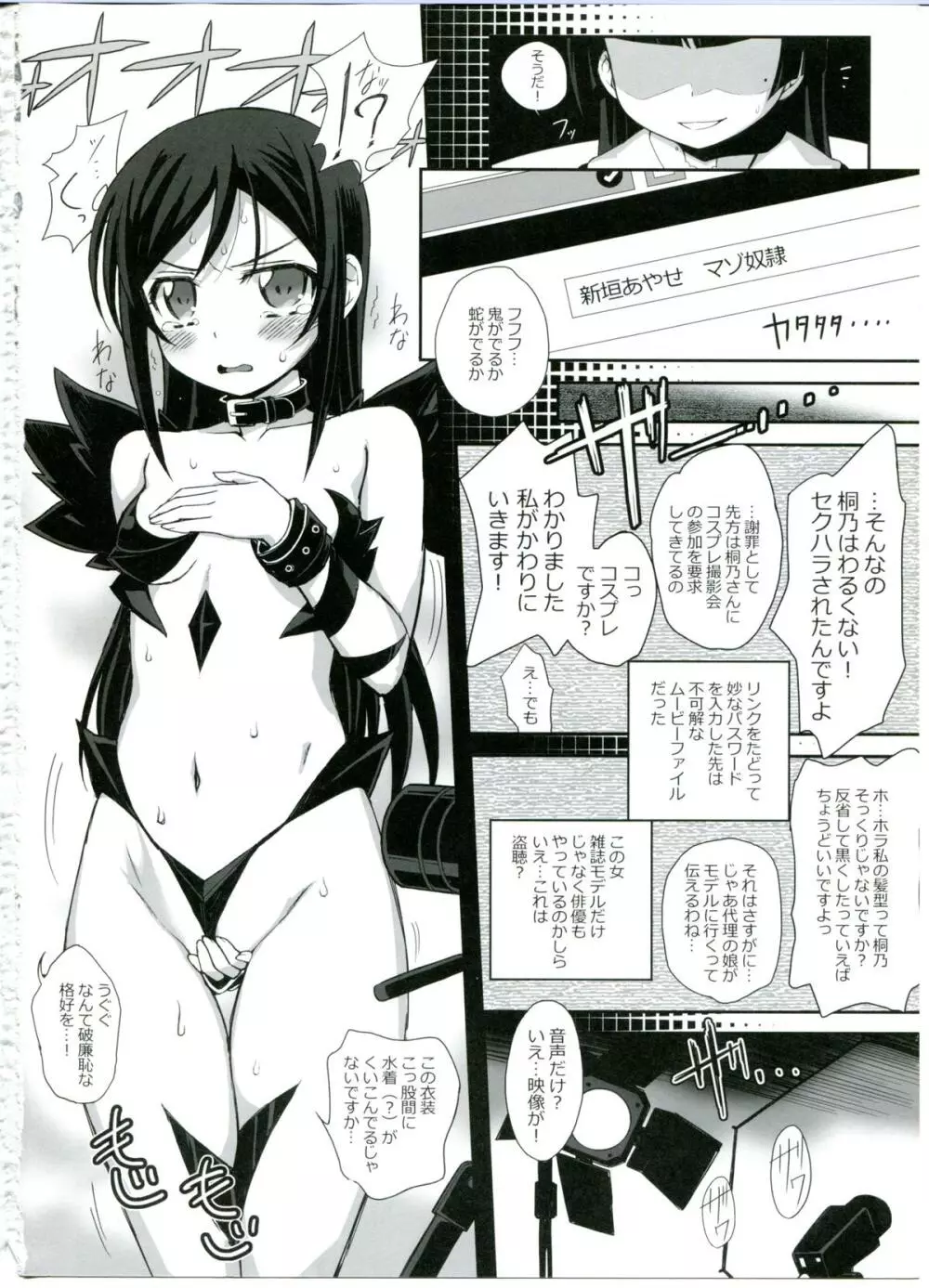 私の黒髪ロングがこんなマゾ奴隷のわけがない - page4