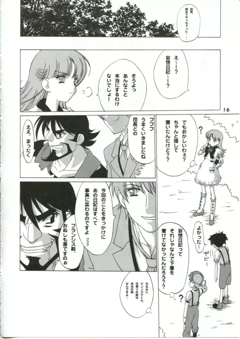 ナージャ○○○レッスン - page15