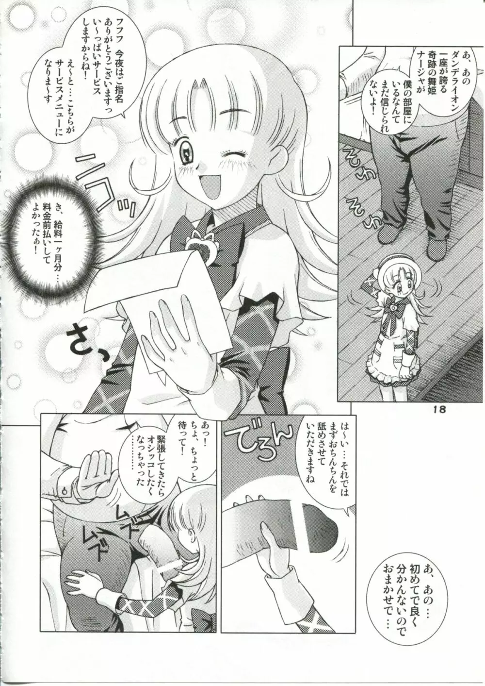 ナージャ○○○レッスン - page17
