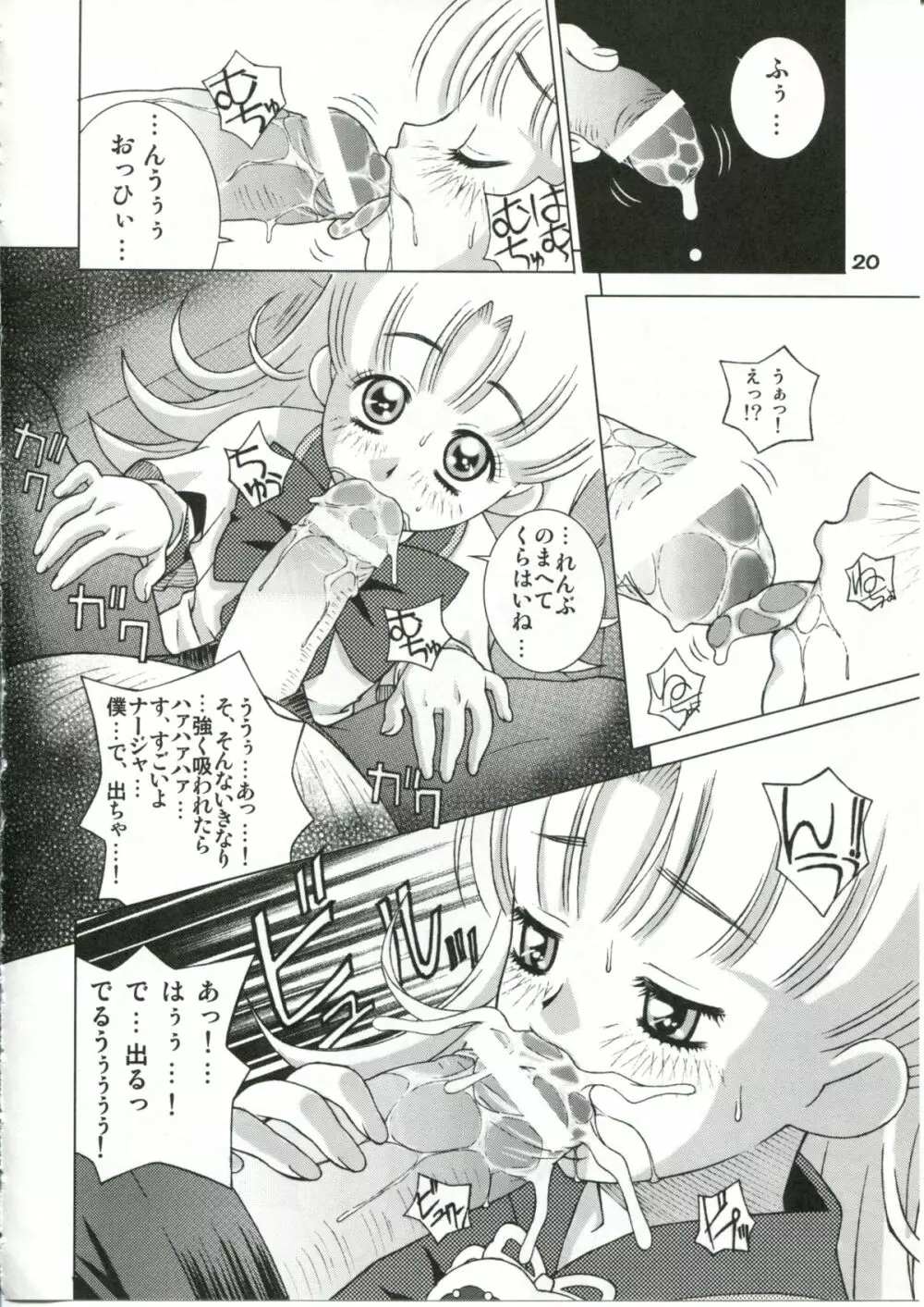 ナージャ○○○レッスン - page19