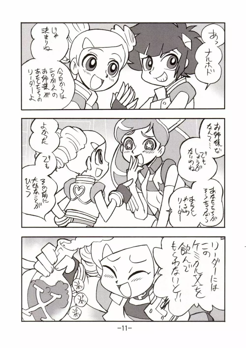 princess wishes vol.2 - page10