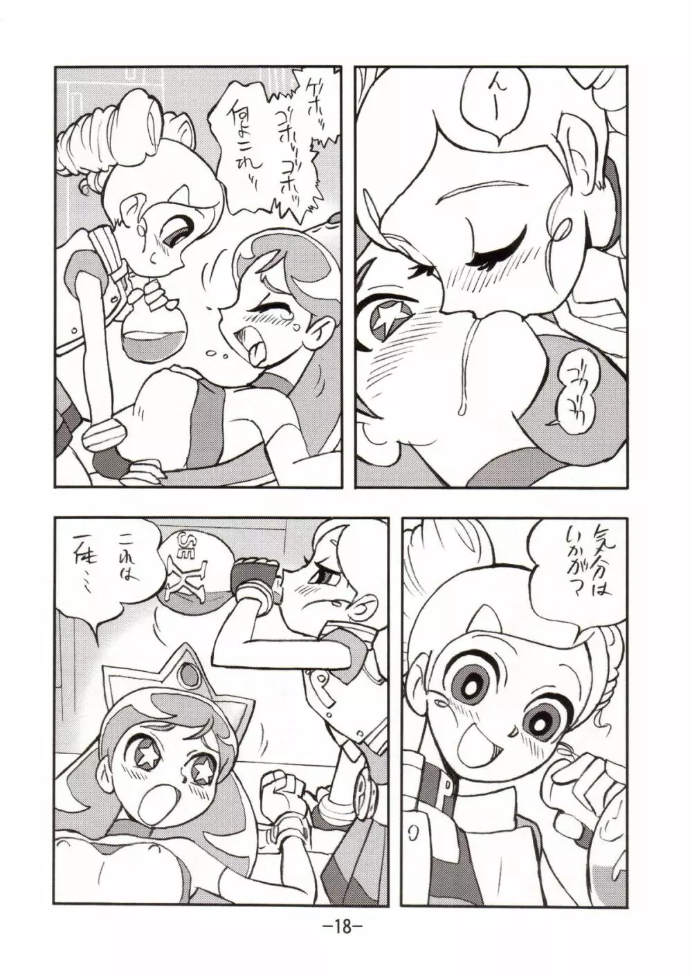 princess wishes vol.2 - page17