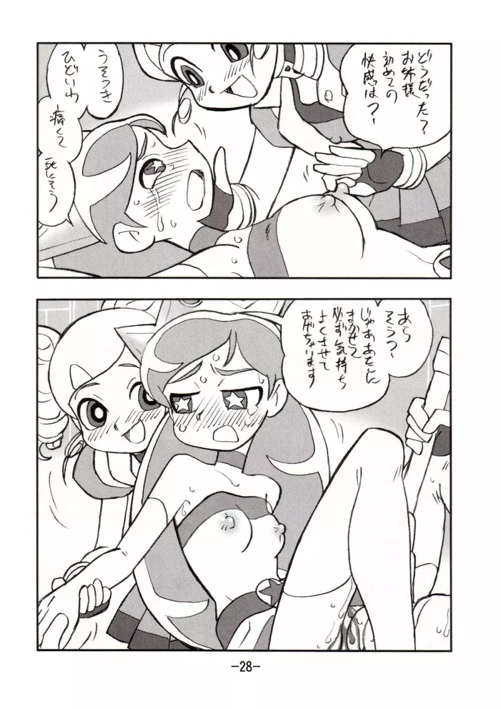 princess wishes vol.2 - page27