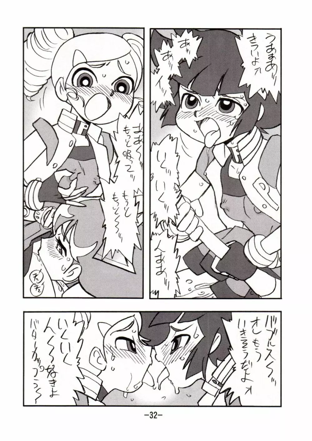 princess wishes vol.2 - page31