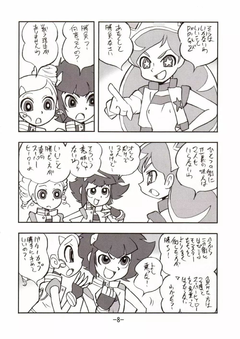 princess wishes vol.2 - page7