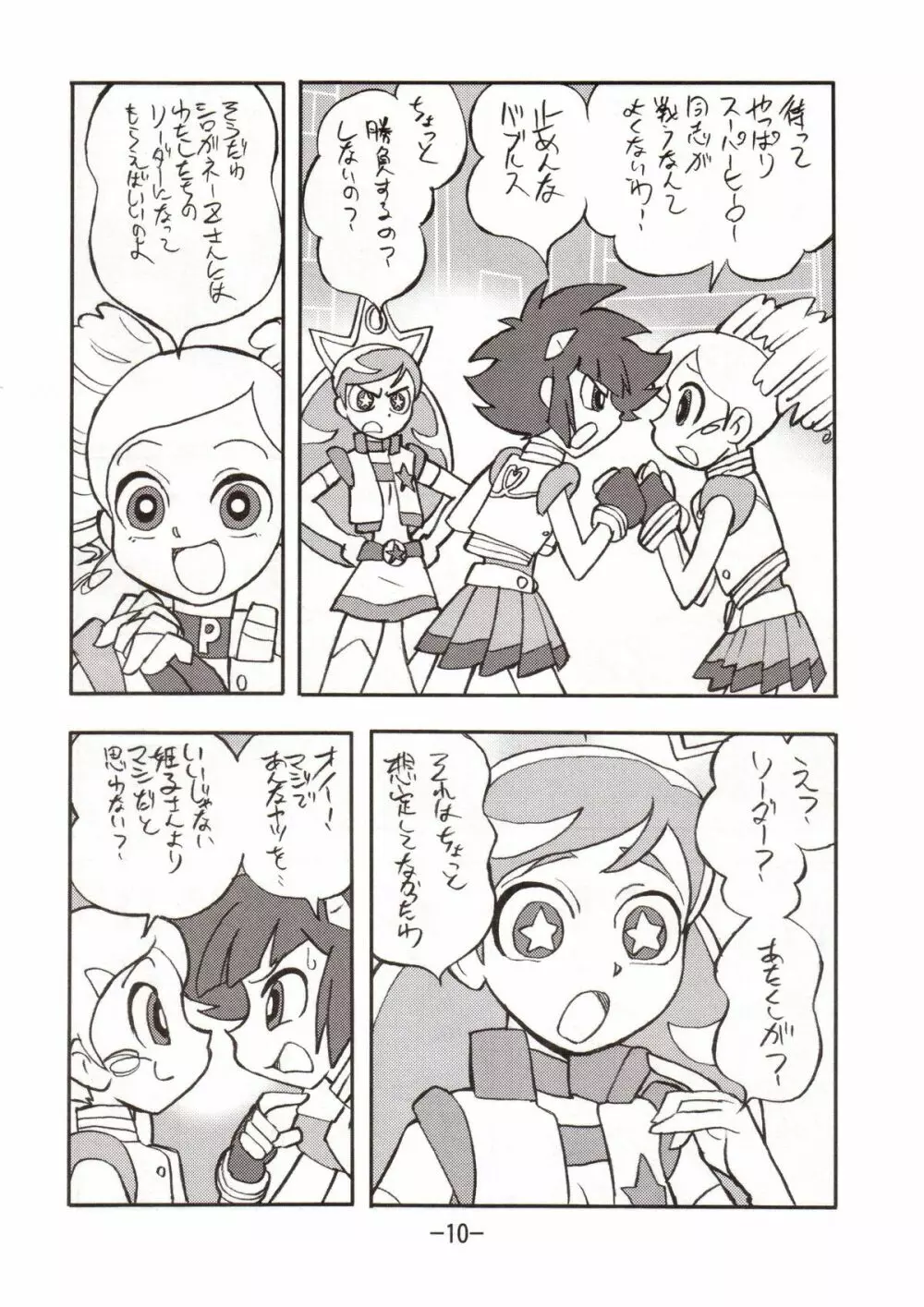 princess wishes vol.2 - page9