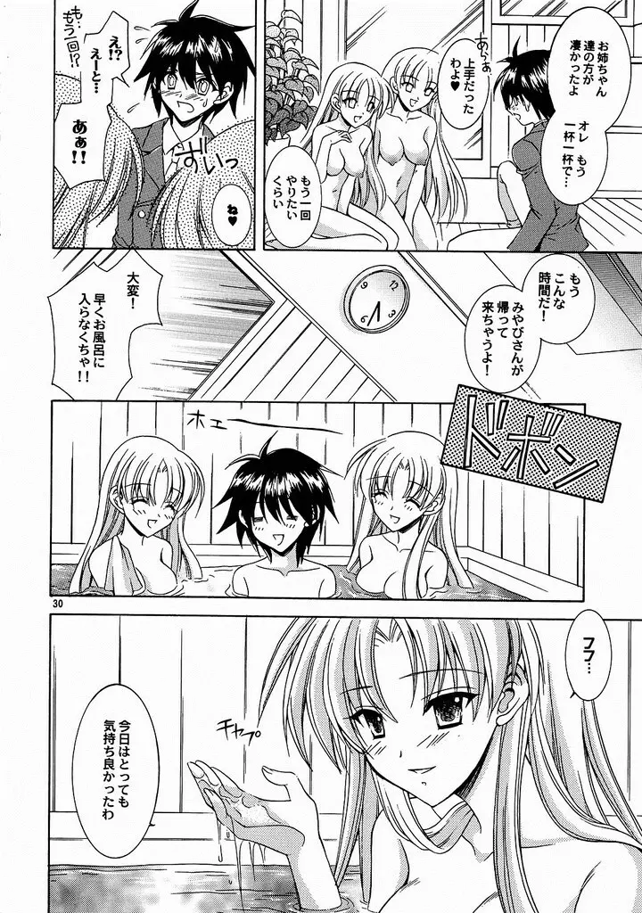 Reversible twin★ 桃衣姉妹 ver. - page29