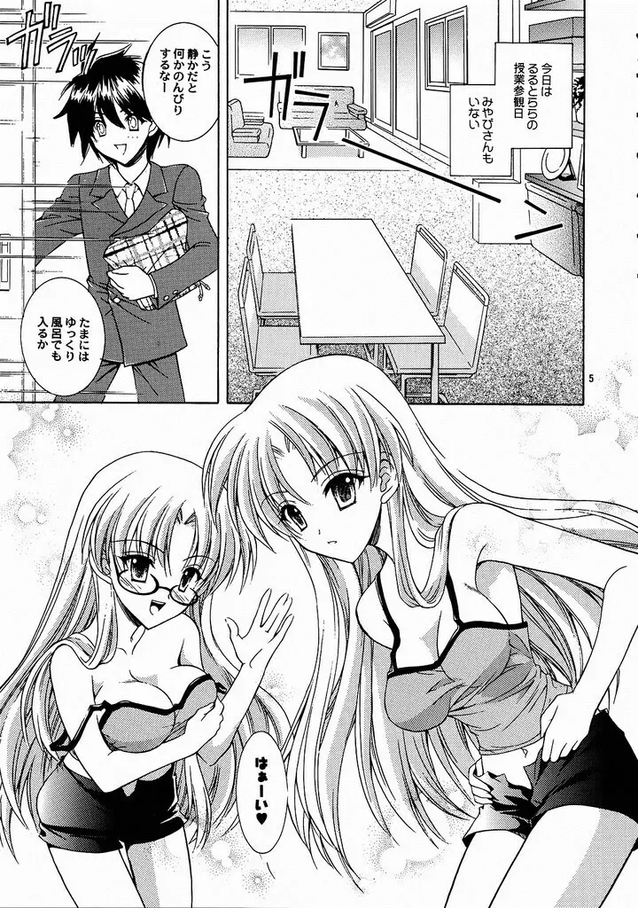 Reversible twin★ 桃衣姉妹 ver. - page4