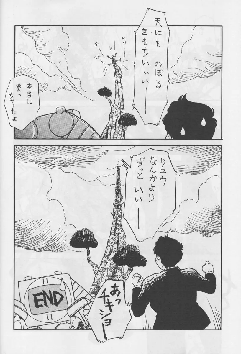 さわっていいの - page11