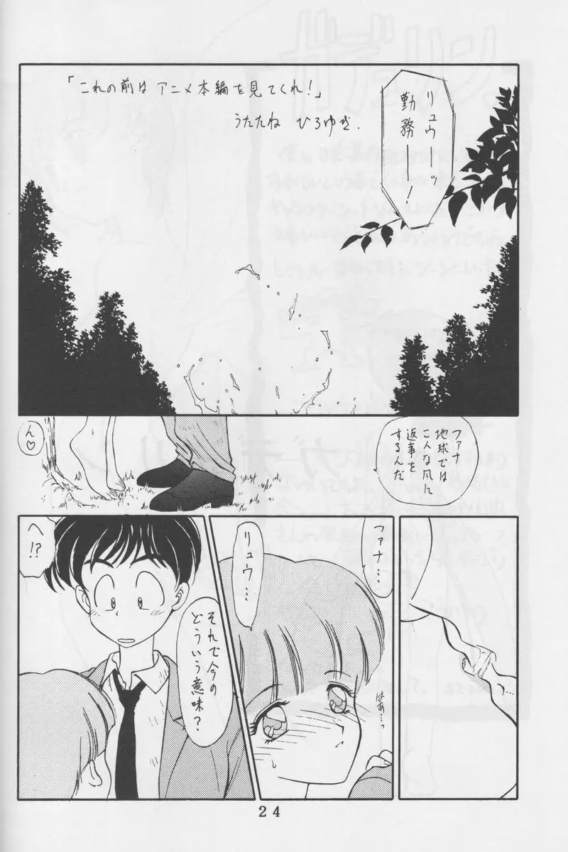 さわっていいの - page23