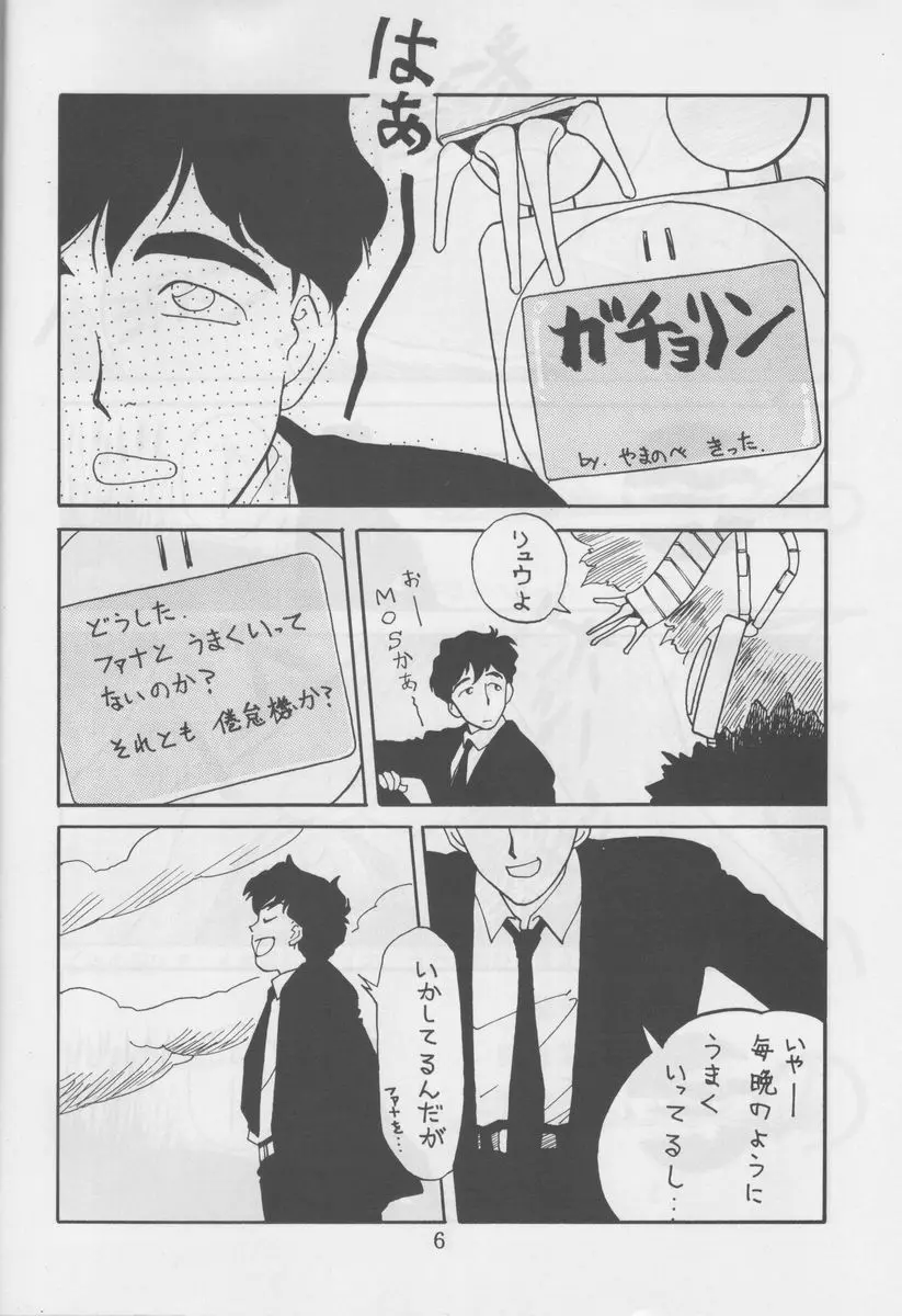 さわっていいの - page5