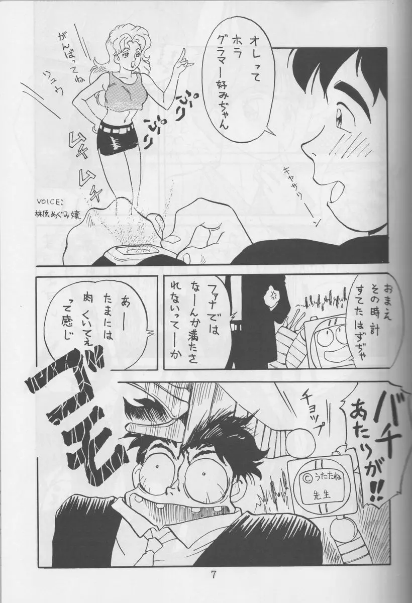 さわっていいの - page6