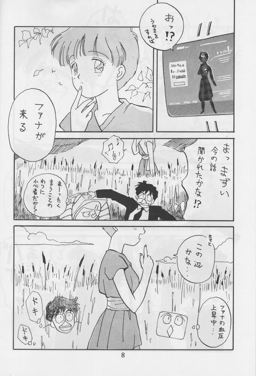 さわっていいの - page7