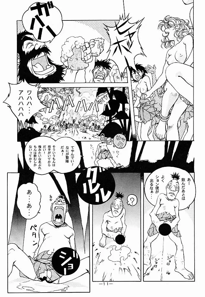 大人の童話 Vol.5 - page10