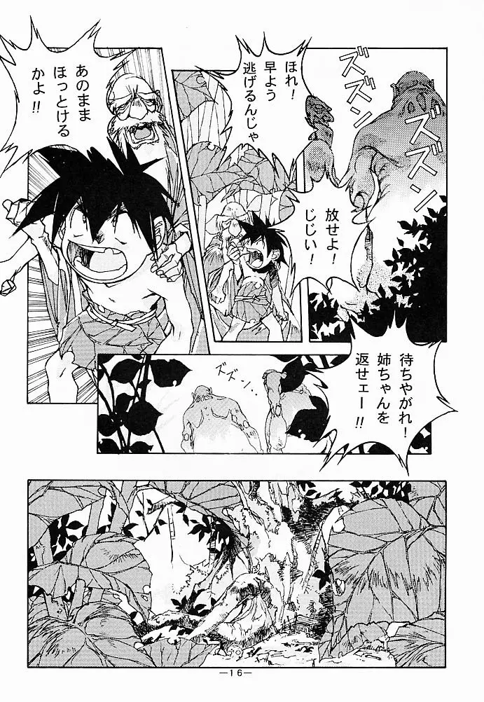 大人の童話 Vol.5 - page15