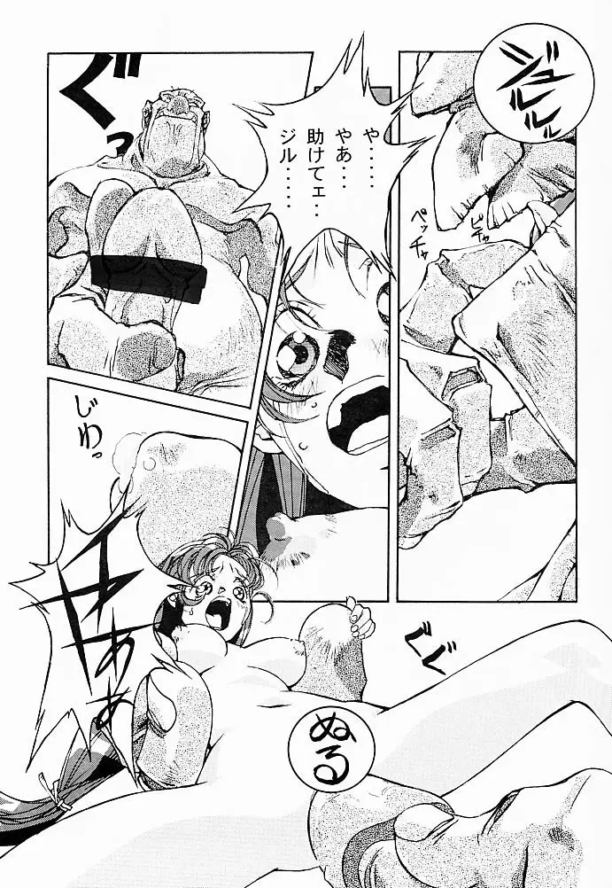 大人の童話 Vol.5 - page22