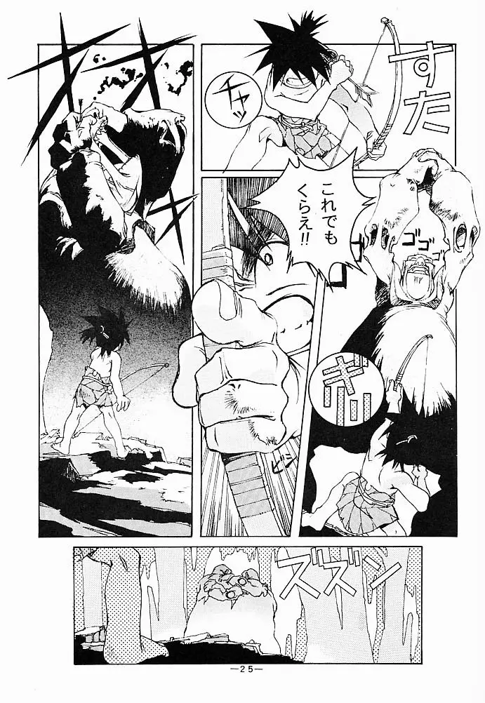 大人の童話 Vol.5 - page24