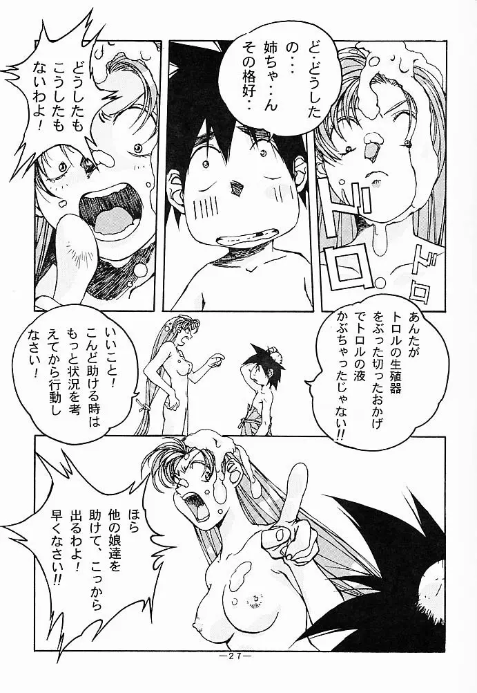 大人の童話 Vol.5 - page26