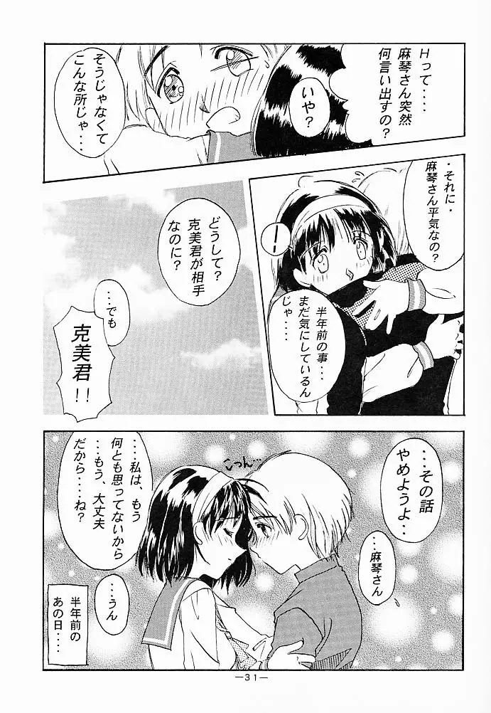 大人の童話 Vol.5 - page30