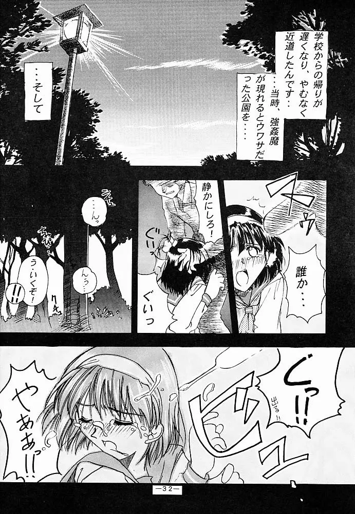 大人の童話 Vol.5 - page31