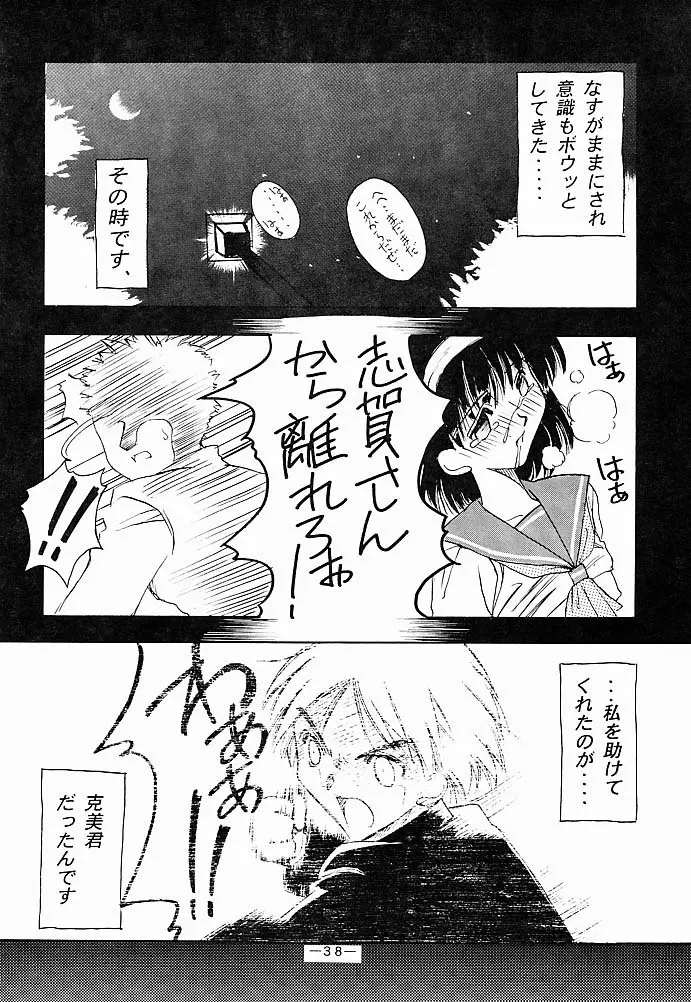 大人の童話 Vol.5 - page37