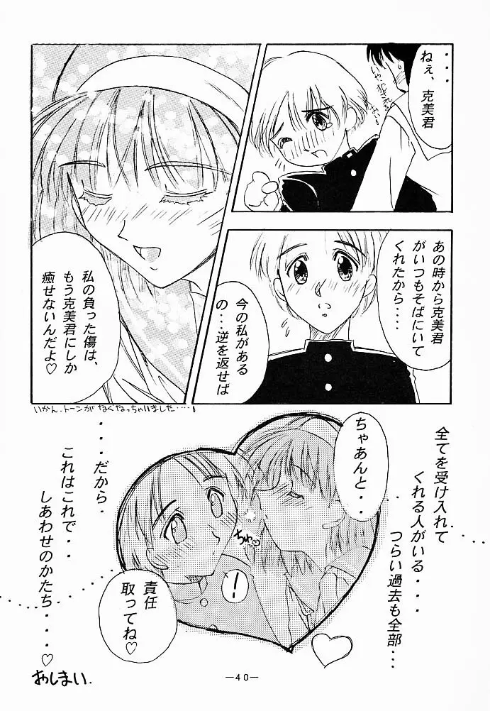 大人の童話 Vol.5 - page39