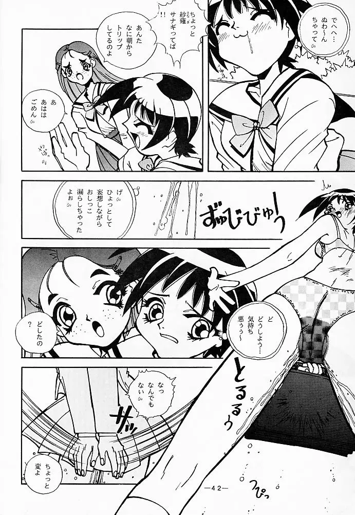 大人の童話 Vol.5 - page41