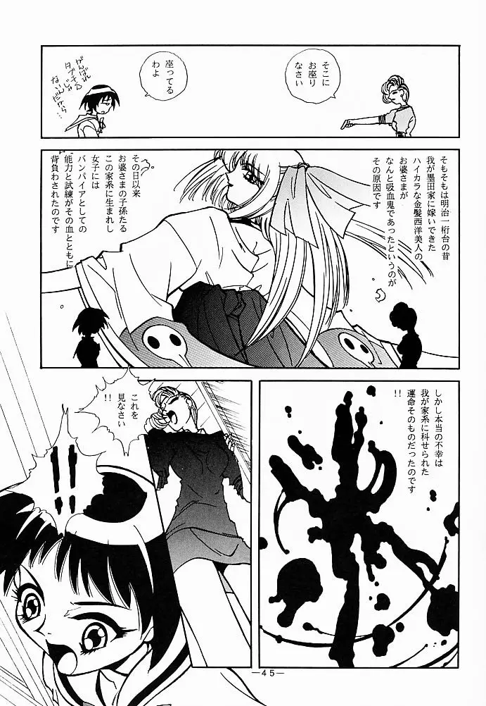 大人の童話 Vol.5 - page44