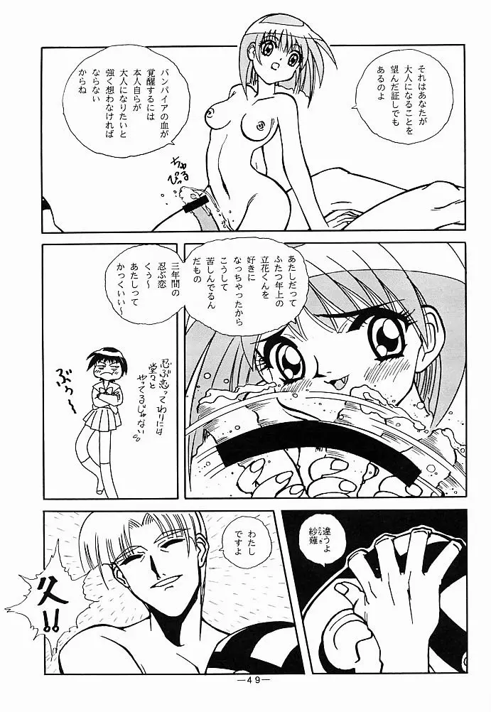 大人の童話 Vol.5 - page48