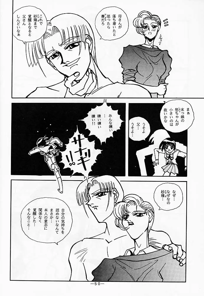 大人の童話 Vol.5 - page49