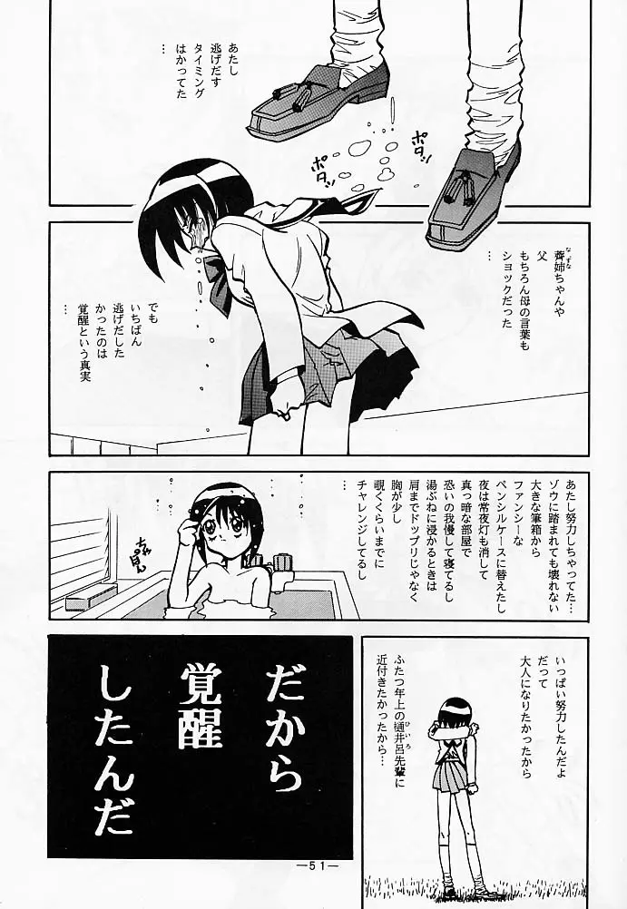 大人の童話 Vol.5 - page50