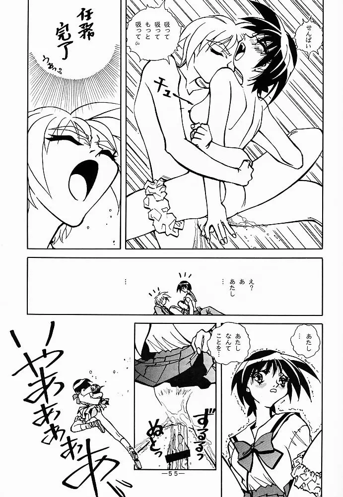 大人の童話 Vol.5 - page54