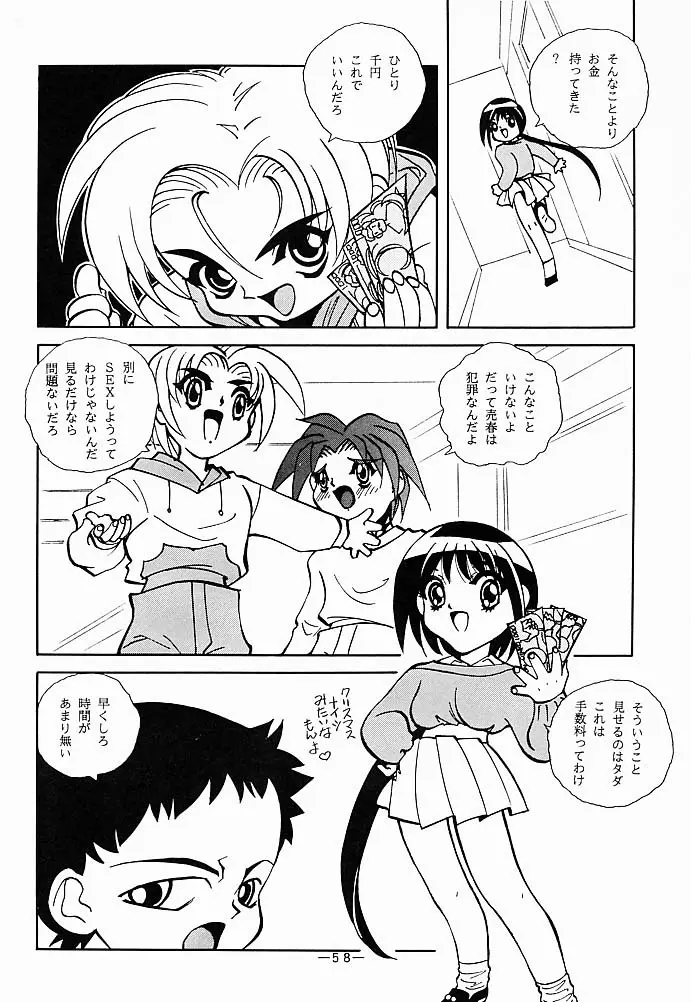 大人の童話 Vol.5 - page57