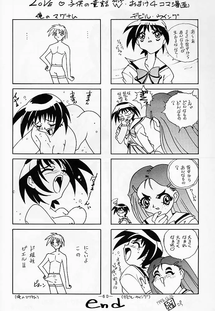 大人の童話 Vol.5 - page59