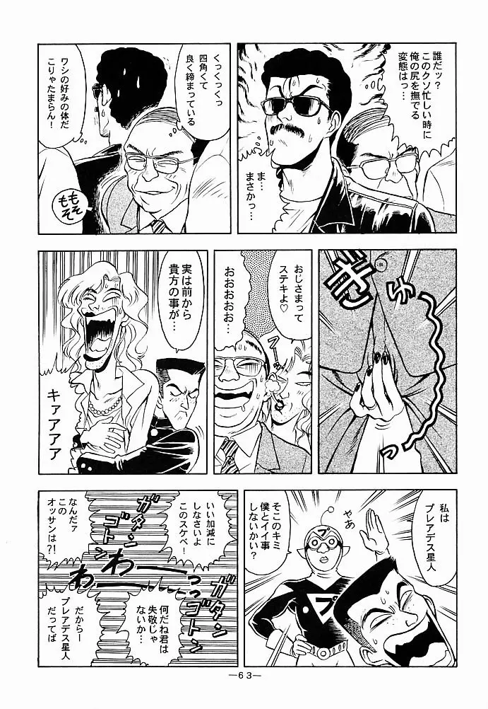 大人の童話 Vol.5 - page62