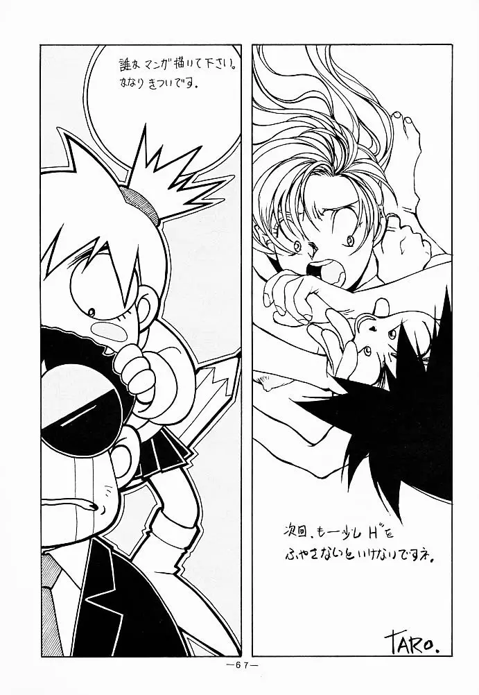 大人の童話 Vol.5 - page66