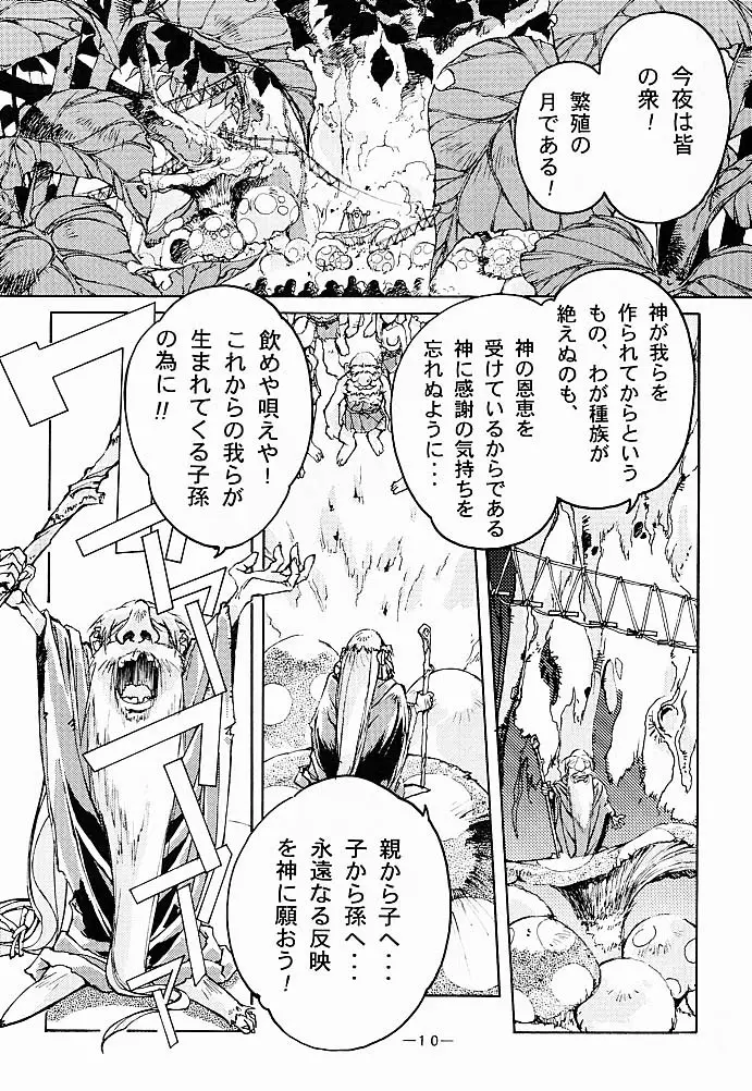 大人の童話 Vol.5 - page9