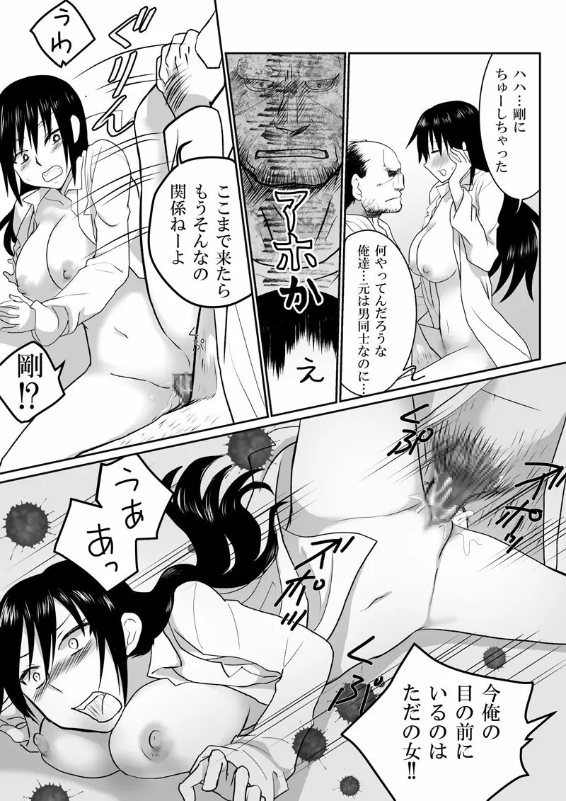 イケメンの友人が美少女になって俺とやりたいらしい - page15