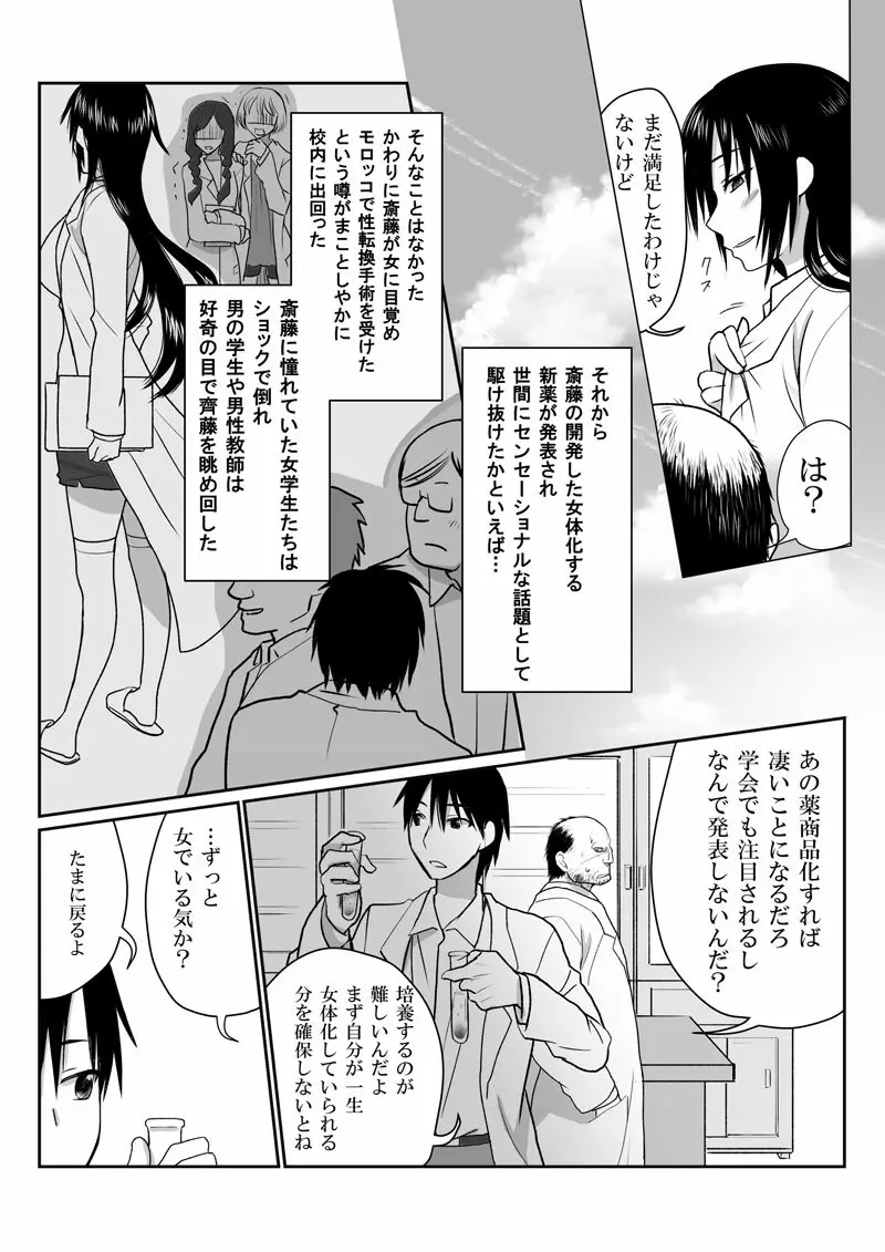 イケメンの友人が美少女になって俺とやりたいらしい - page18