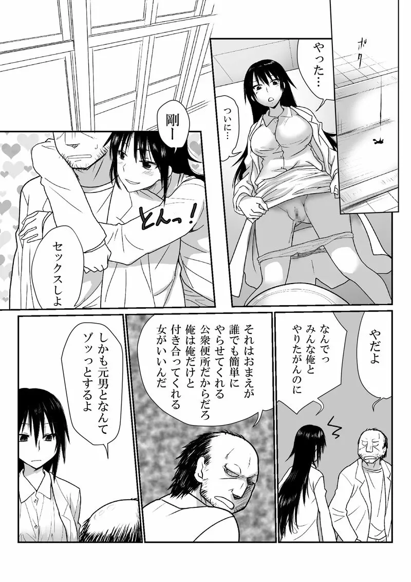 イケメンの友人が美少女になって俺とやりたいらしい - page27