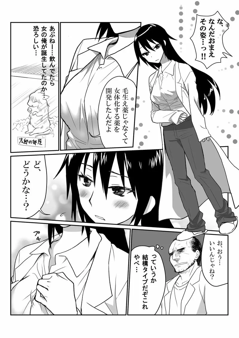 イケメンの友人が美少女になって俺とやりたいらしい - page4