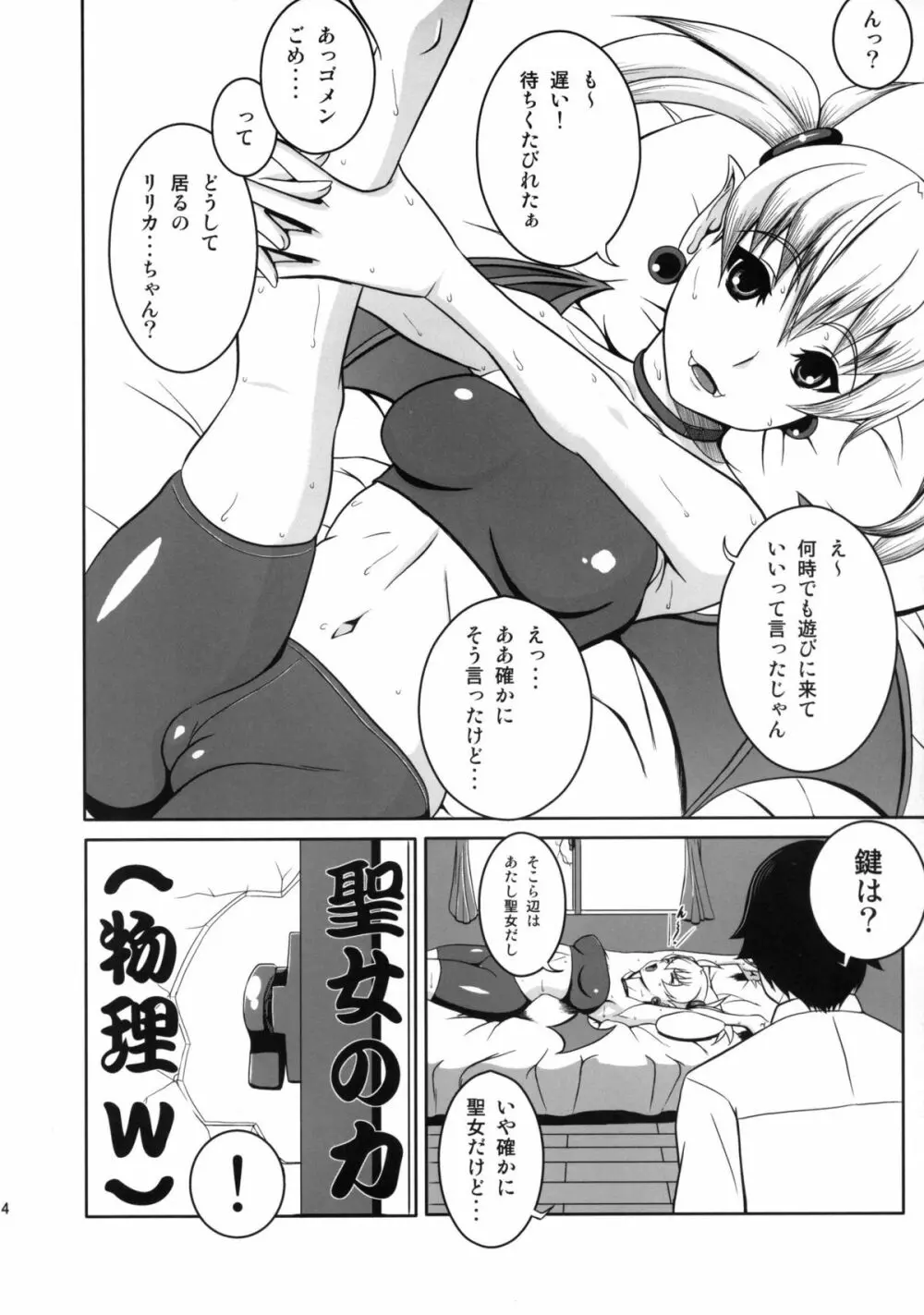 2012夏リリカ本 - page3