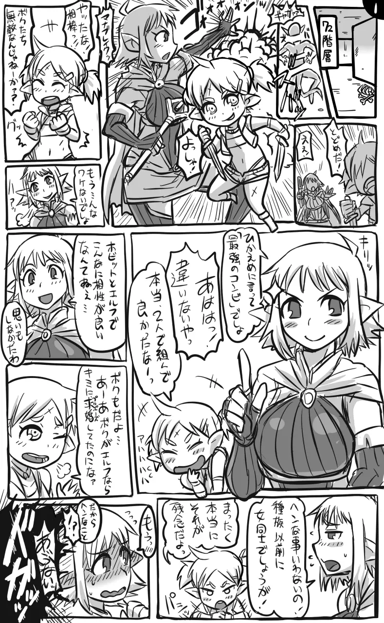 アナルワームとエルフの魔法使い - page13