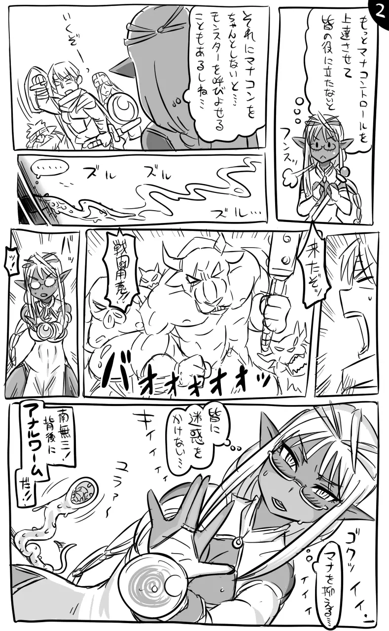 アナルワームとエルフの魔法使い - page6