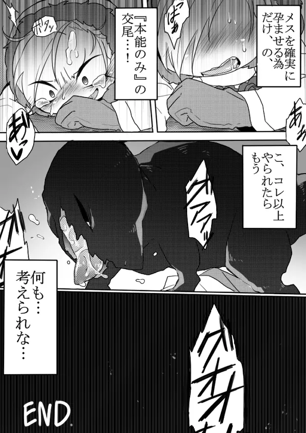 恐竜とフェルディナンド博士詰め - page28