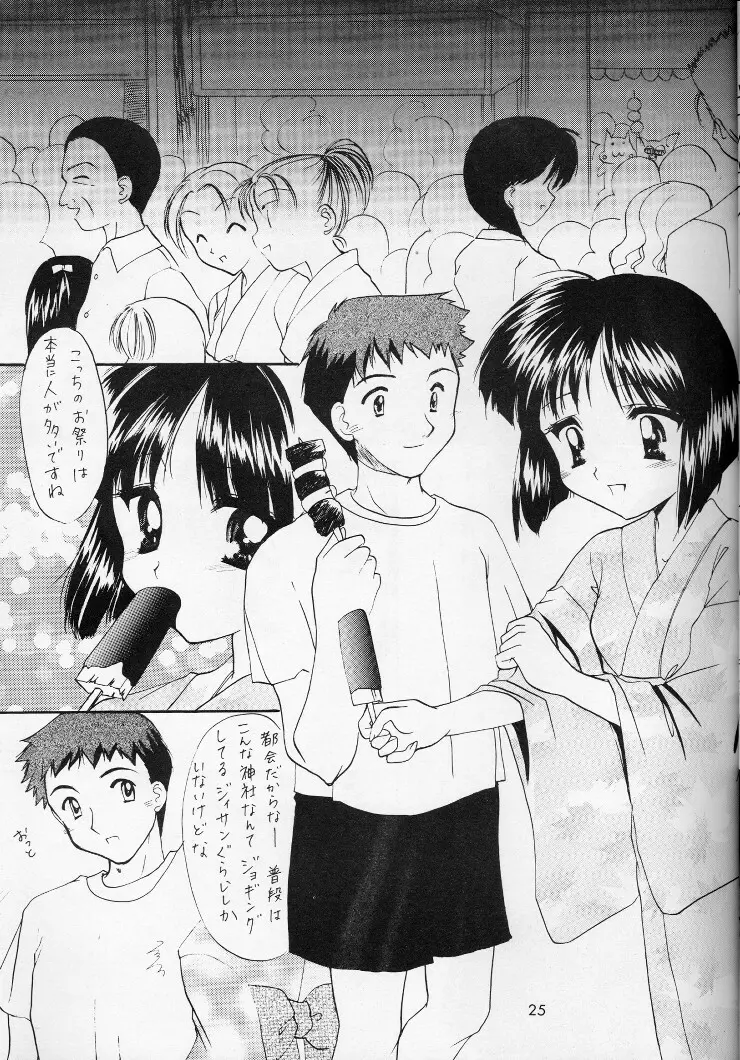 Shiawase No Katachi - page24