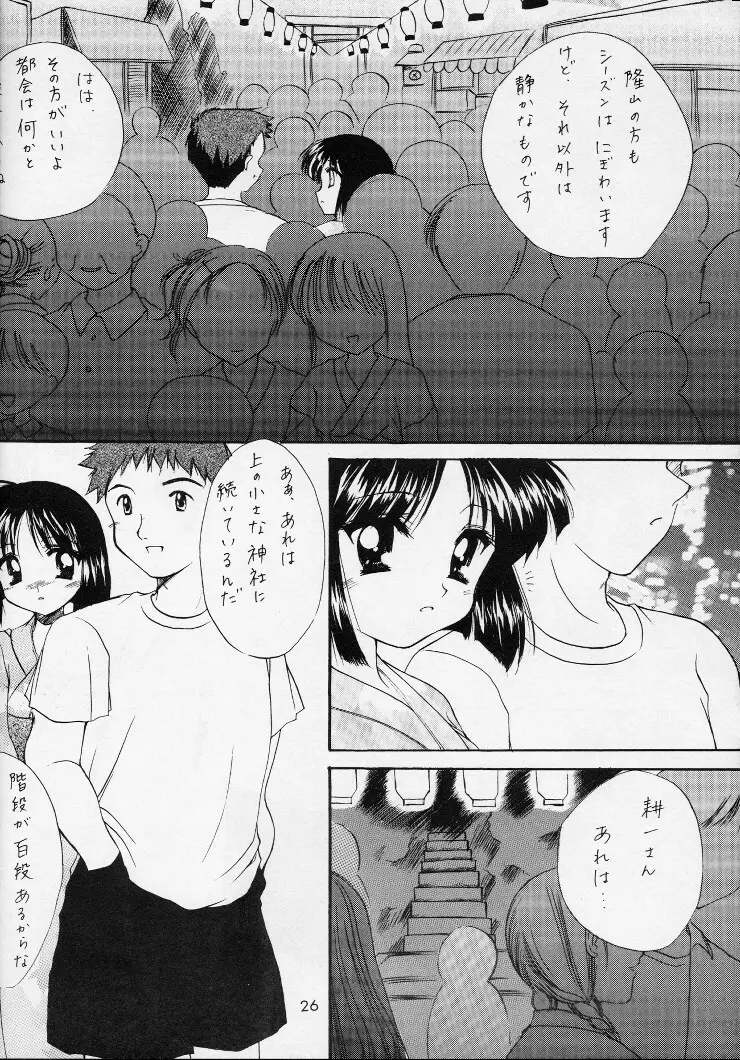 Shiawase No Katachi - page25